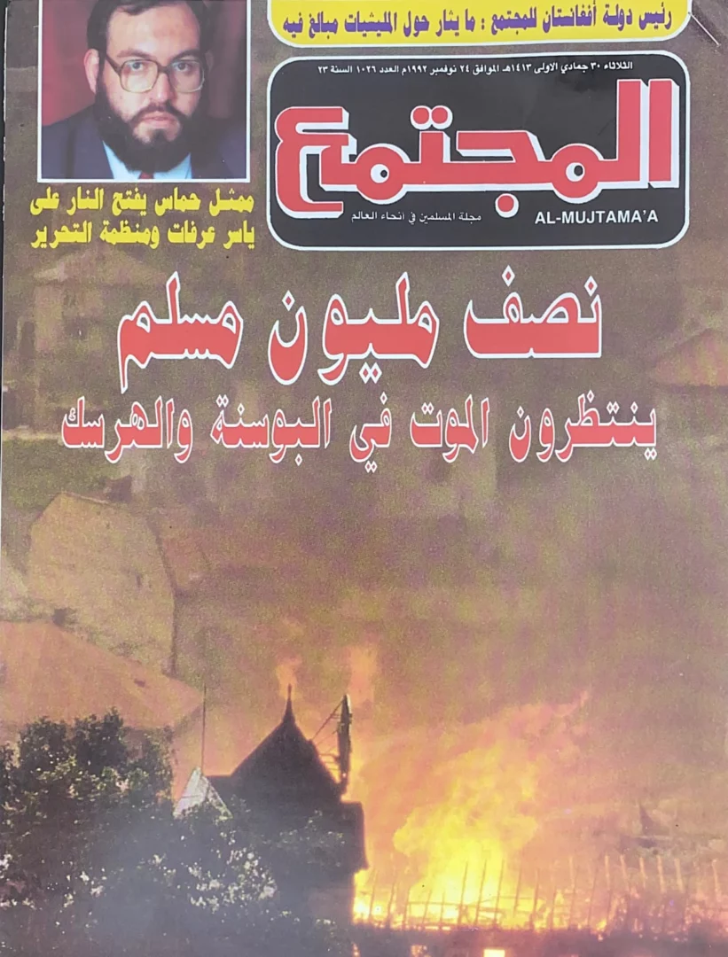 غلاف مجلة المجتمع الكويتية حينما كان أحمد منصور مدير تحرير لها
