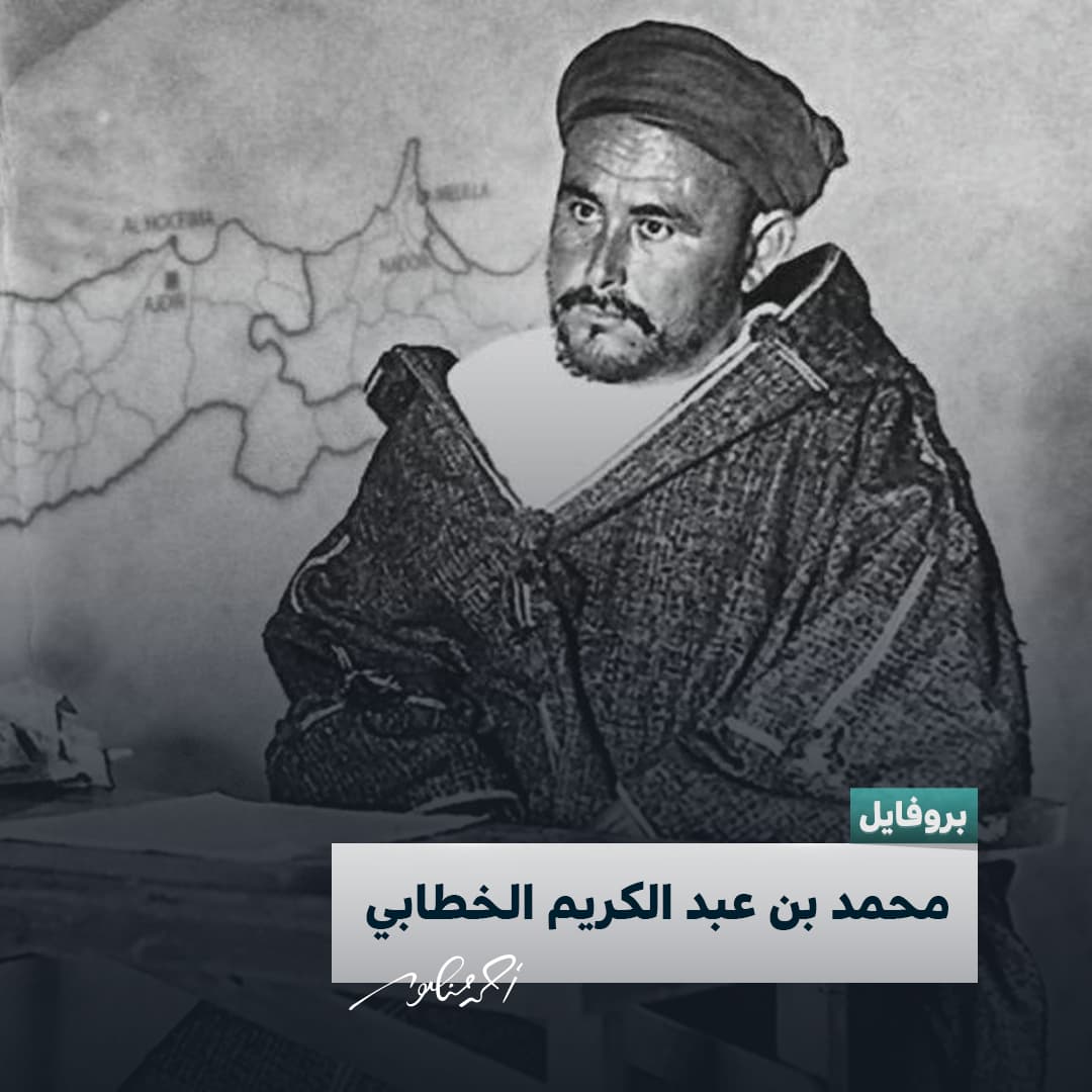 محمد عبد الكريم الخطابي