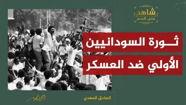 ثورة 1964 في السودان