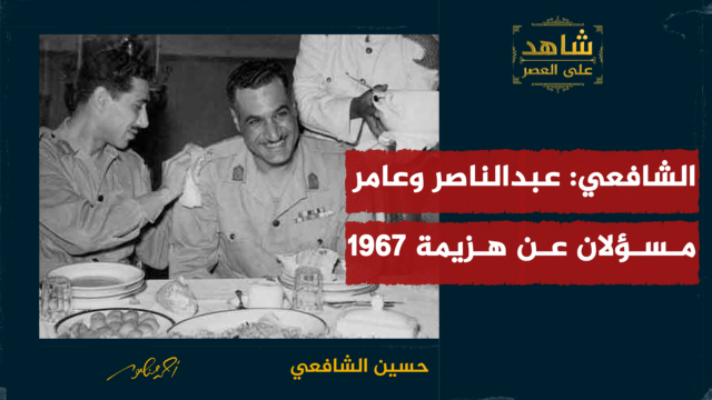 حسين الشافعي وهزيمة 5 يونيو