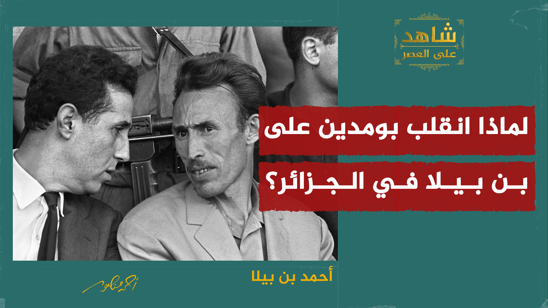 أحمد بن بيلا