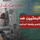 انقلاب البعثيين