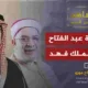 عبد الفتاح مورو