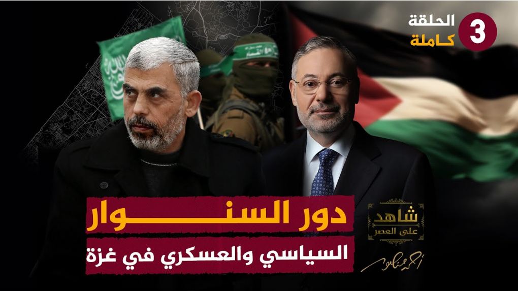 السنوار