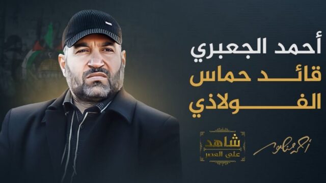 أحمد الجعبري