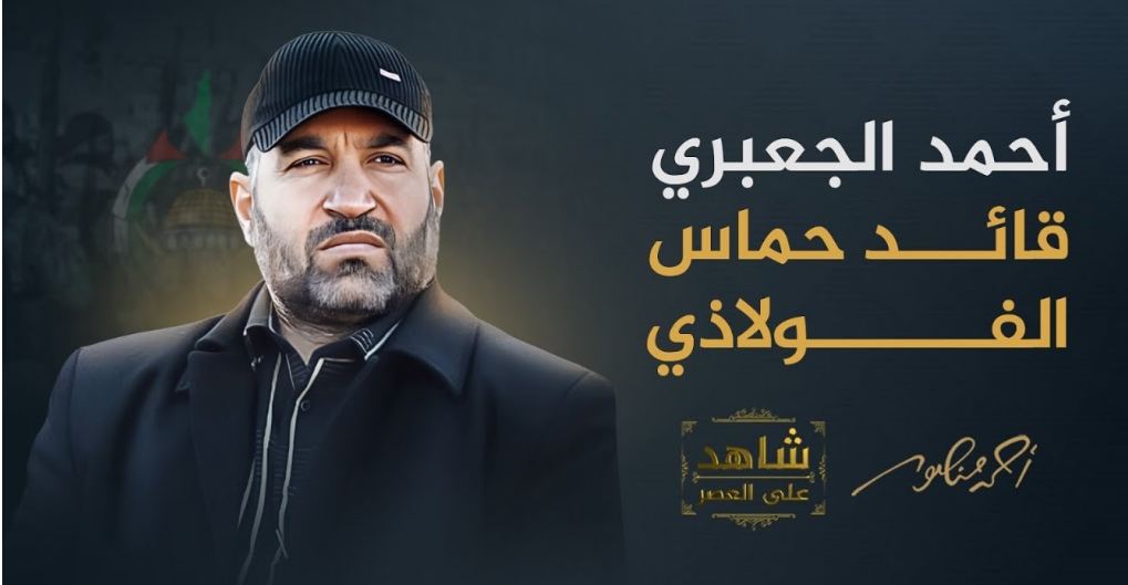 أحمد الجعبري