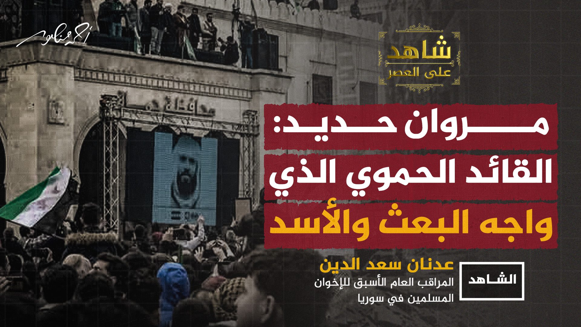 مروان حديد