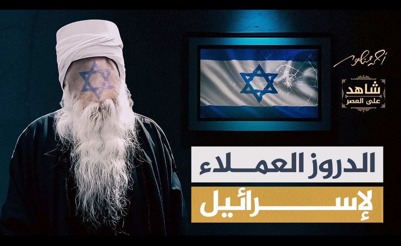 الدروز