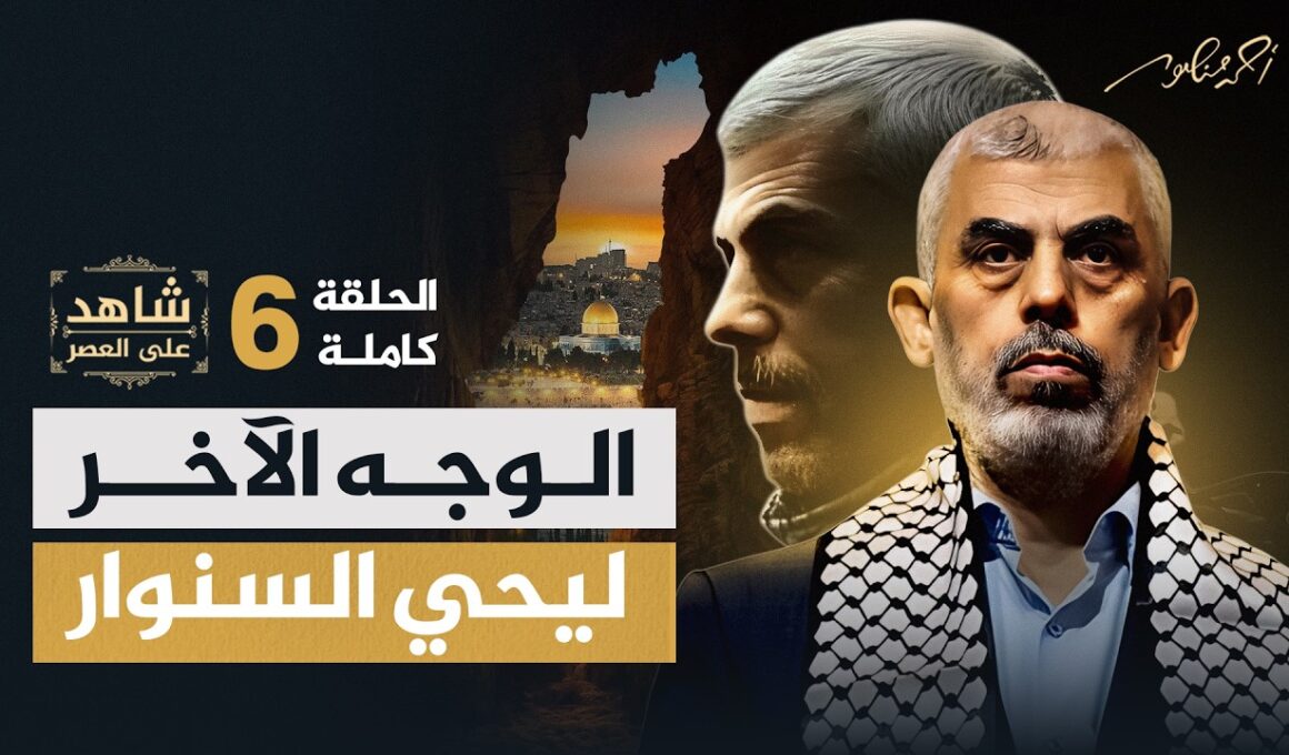 السنوار