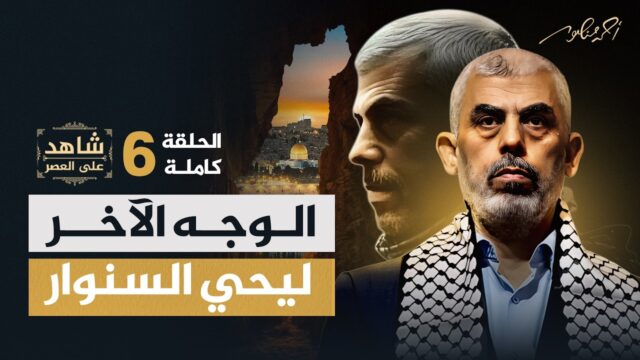 السنوار