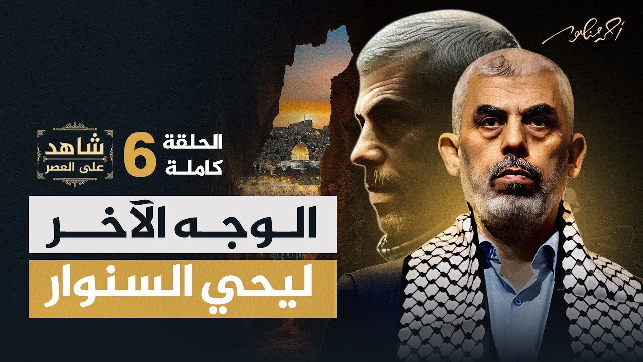 السنوار