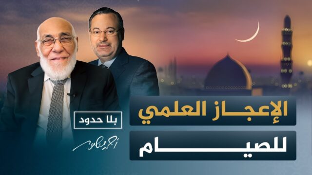 زغلول النجار