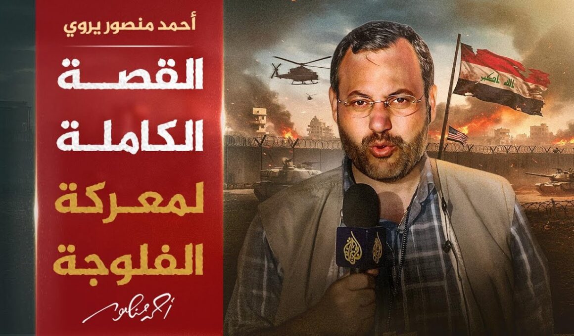 الفلوجة