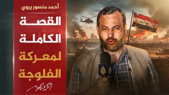 الفلوجة