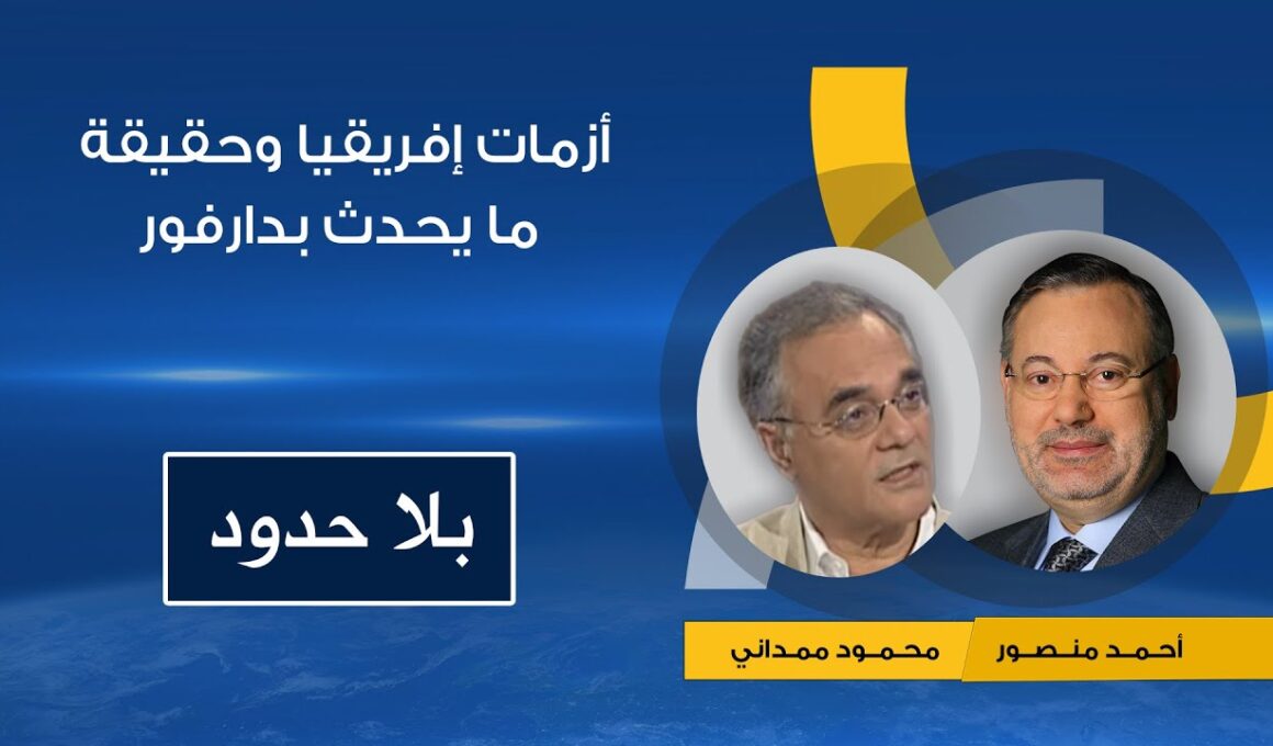 أحمدمنصور ومحمود ممداني