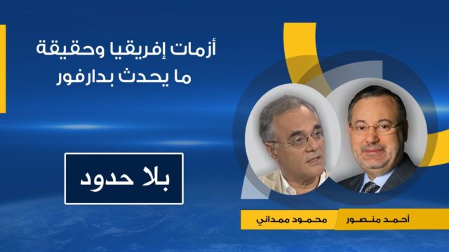 أحمدمنصور ومحمود ممداني