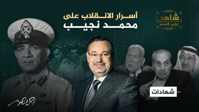 جمال حماد وحسين الشافعي وطلال بن عبد العزيز