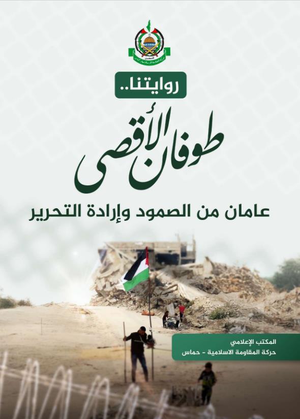 طوفان الأقصى
