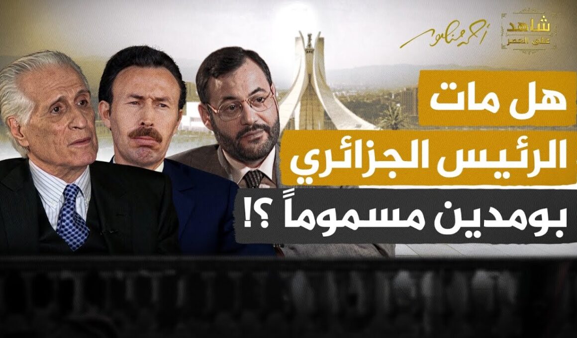 أحمد منصور والإبراهيمي