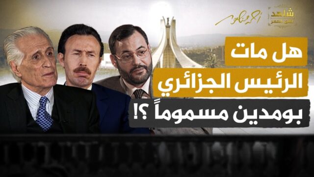 أحمد منصور والإبراهيمي
