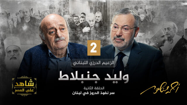 أحمد منصور ووليد جنبلاط