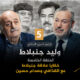 أحمد منصور ووليد جنبلاط