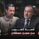 أحمد منصور وعبد الناصر عيسى