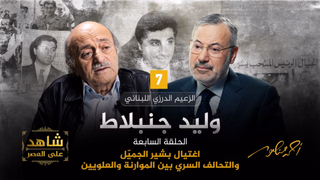 أحمد منصور ووليد جنبلاط