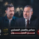 أحمد منصور وعبد الناصر عيسى