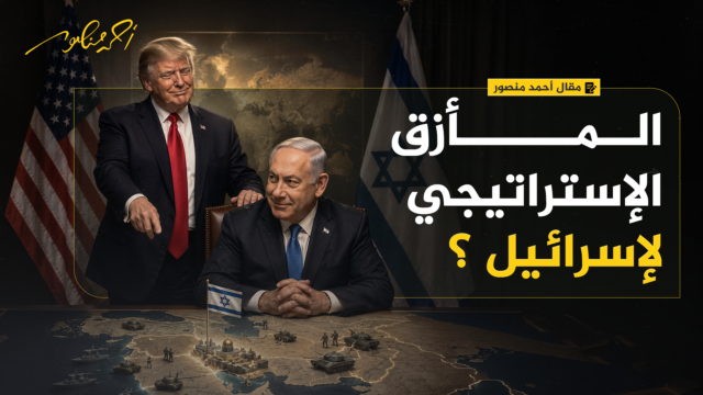 أمريكا وإسرائيل