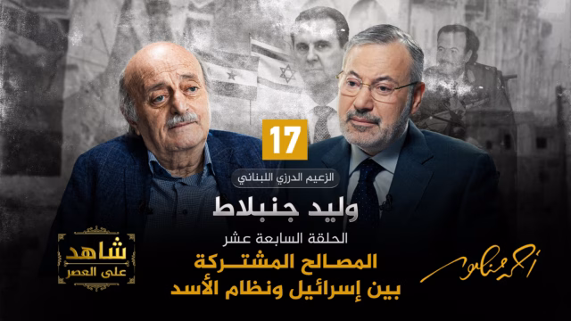 أحمد منصور ووليد جنبلاط