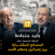 أحمد منصور ووليد جنبلاط