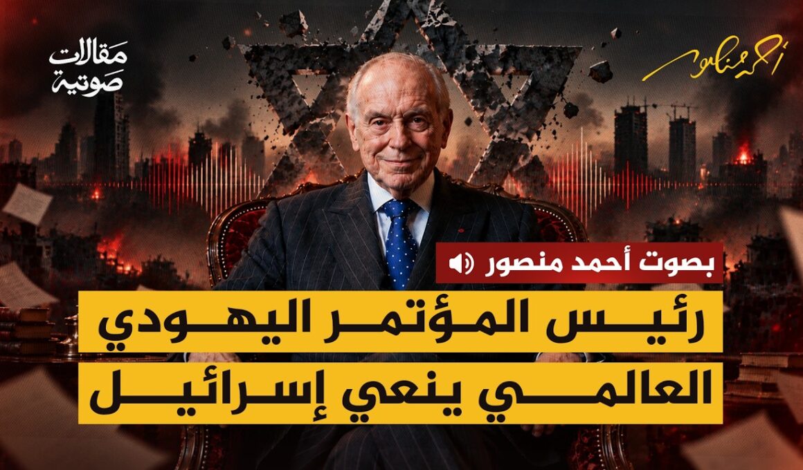 مقال أحمد منصور الصوتي