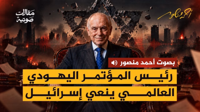 مقال أحمد منصور الصوتي